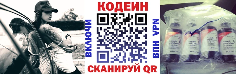 Codein напиток Lean (лин)  Дегтярск 